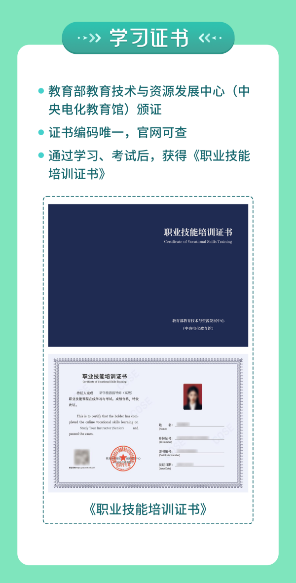 研学旅游指导师.png